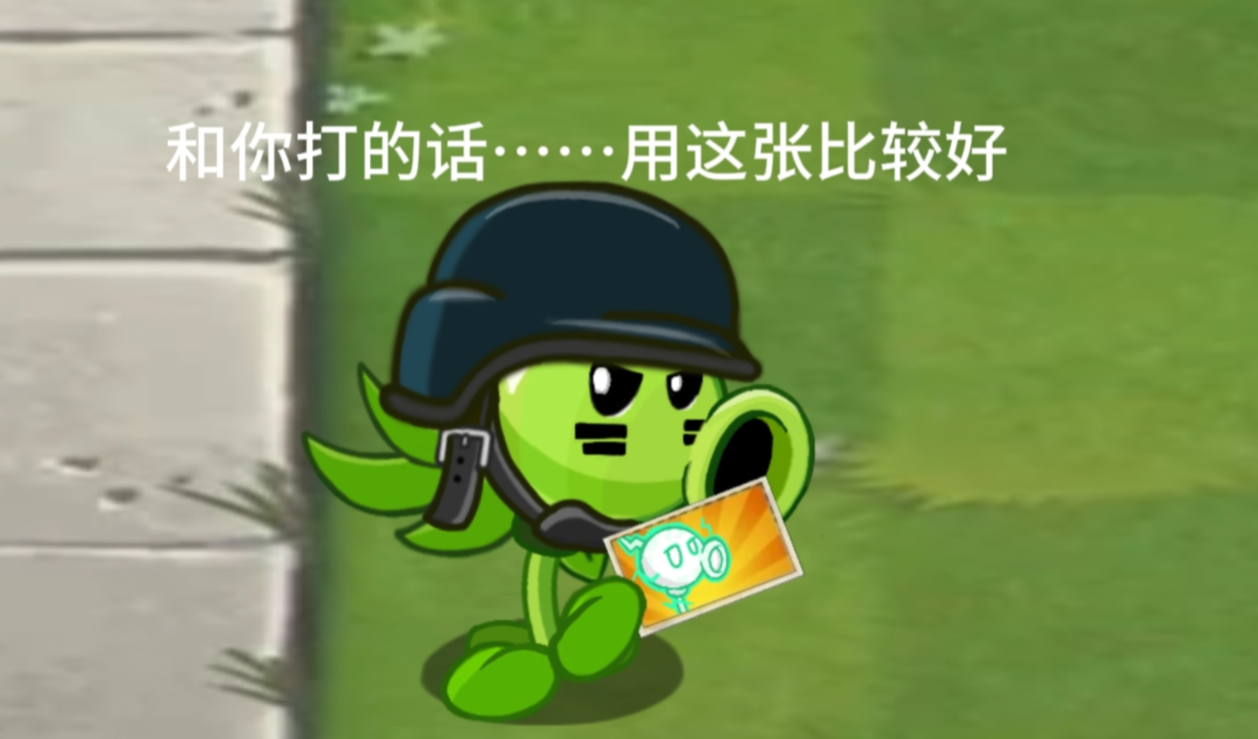 当僵尸清除计划可以使用电大时的bro