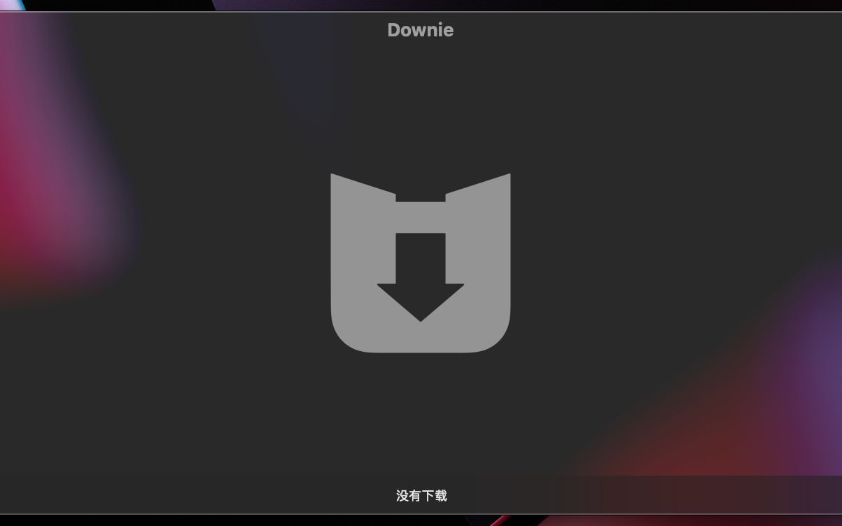 Downie 4视频下载软件哔哩哔哩bilibili