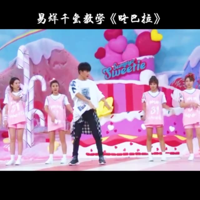 易烊千玺 #帅炸了 #舞台