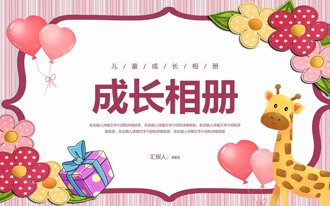 儿童成长相册纪念册ppt