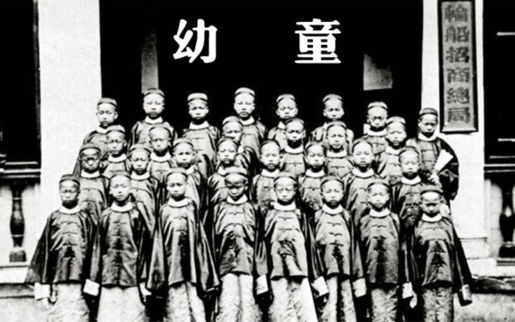 纪录片幼童中国历史上最早的官派留学生全5集
