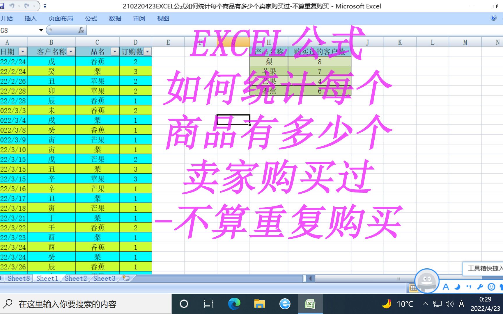 EXCEL公式如何统计每个商品有多少个卖家购买过不算重复购买哔哩哔哩bilibili