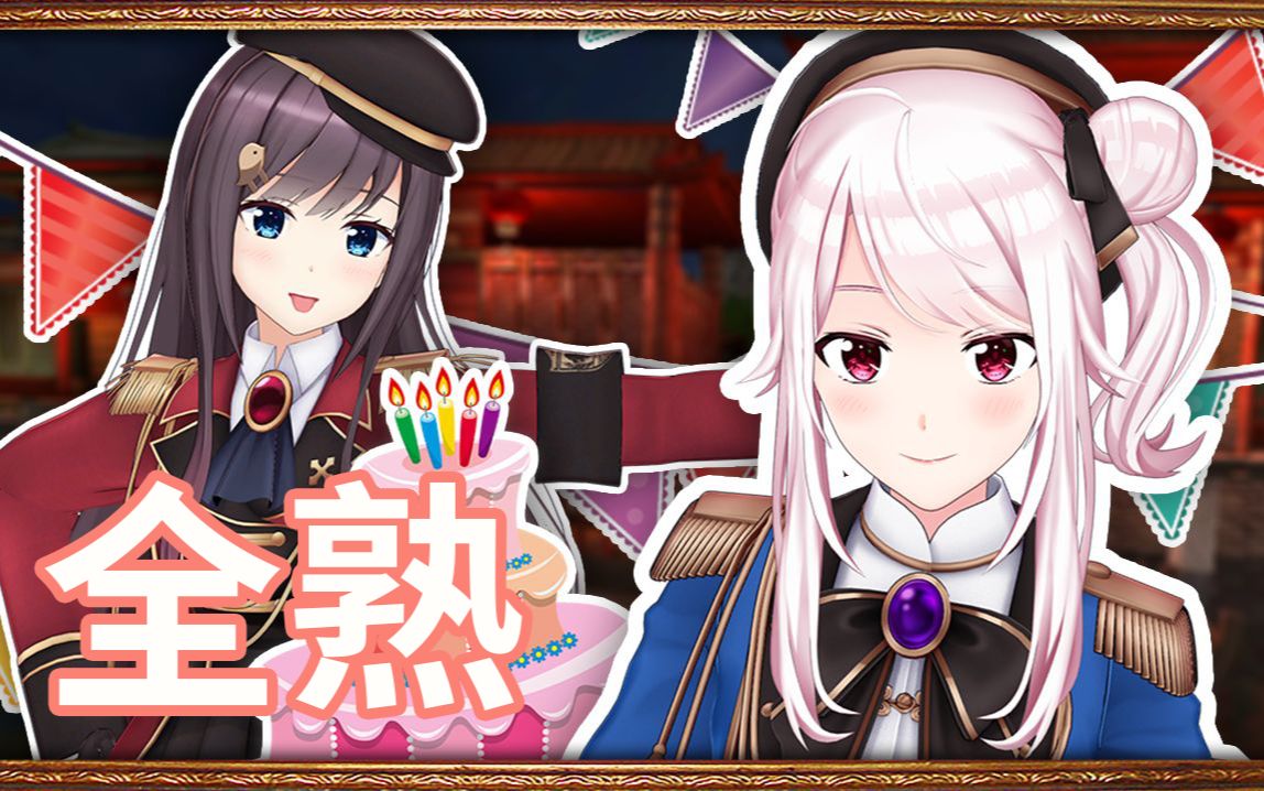 【全熟】米娅出生了?3d生日会!【偶像vtuber】