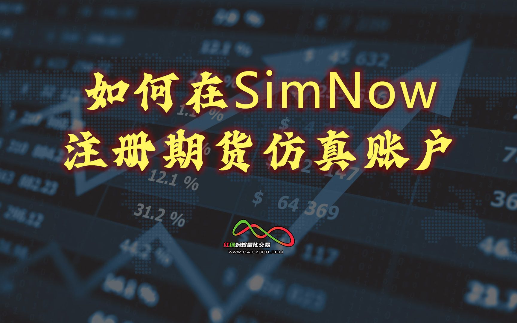 SimNow仿真账户注册教程哔哩哔哩bilibili