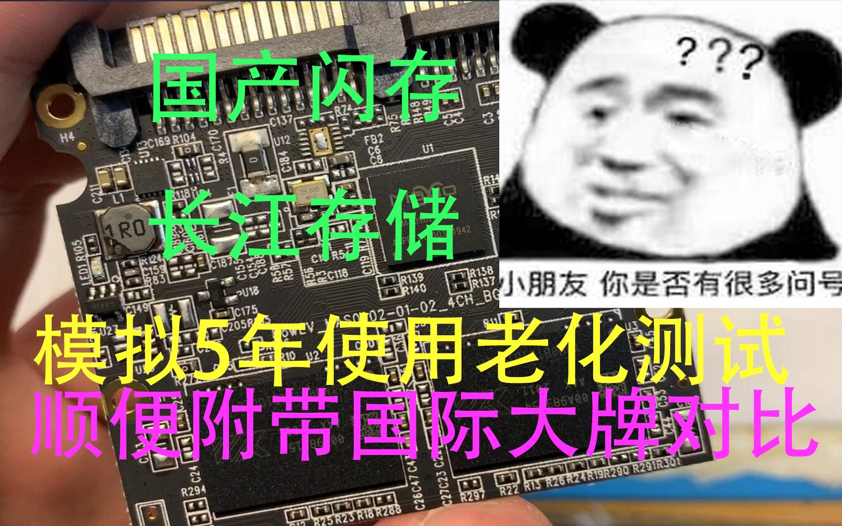 长江存储国产闪存芯片 老化测试数据稳定性 模拟5年使用情况 附带其他闪存厂商对比哔哩哔哩bilibili