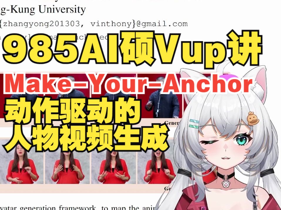 【论文速递】仅需一分钟数据的视频生成MakeYourAnchor哔哩哔哩bilibili