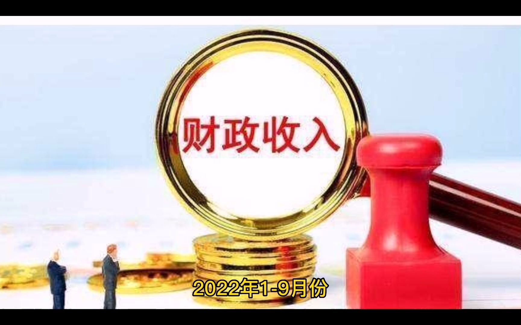 湖北各地19月财政收入表现,武汉重回正增长哔哩哔哩bilibili