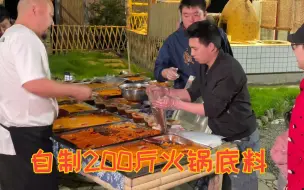 Скачать видео: 为了这顿火锅，自制200斤火锅底料，看我今年用的完不！