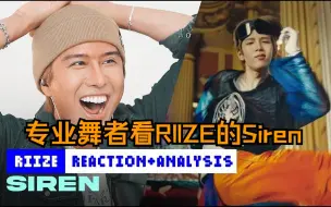 Download Video: 中字｜专业舞者Jeff Avenue看RIIZE的Siren (Performance ver.)