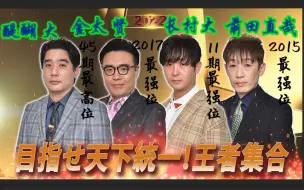 Download Video: 【麻雀最强战2022】男子プロ王者回归决战B桌，前田直哉御无双强势登顶！！！