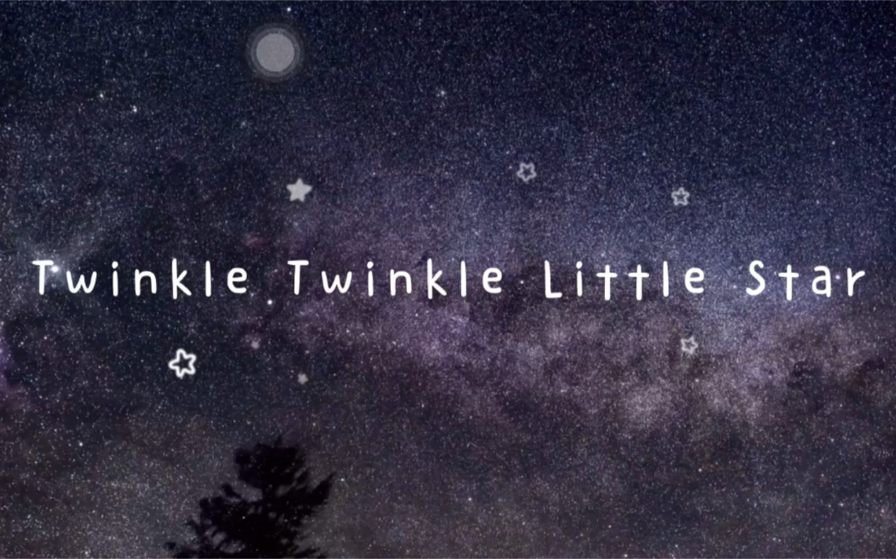 [图]英文儿歌Twinkle Twinkle Little Star伴奏mv