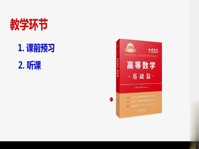 [图]【武忠祥25基础班】2025武忠祥考研数学高等数学基础班-武忠祥强化精讲网课+讲义-2025最新版【B站最全】vvv