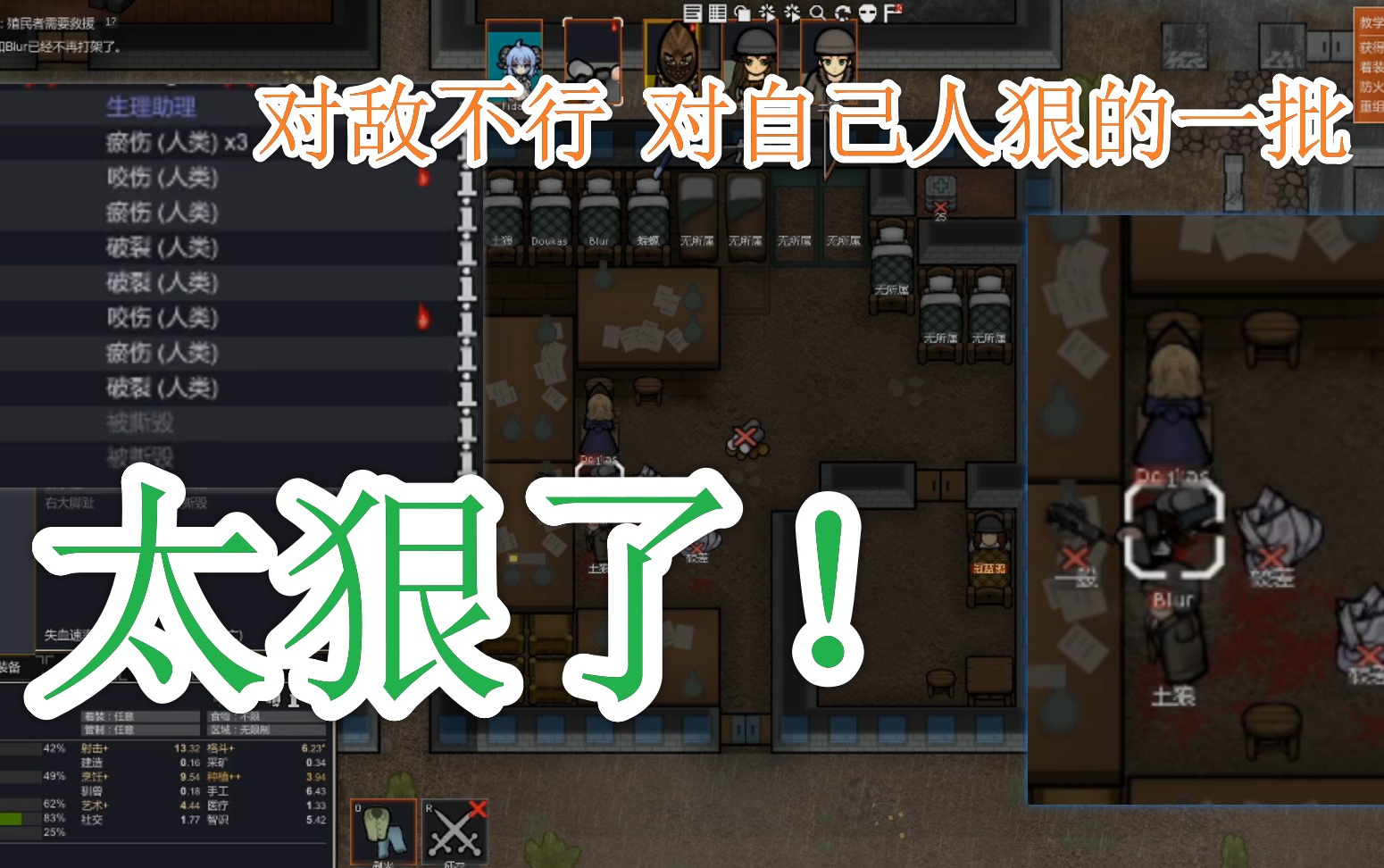 [图]【rimworld/催眠向#11】真 实 的 环 世 界：对敌不行 对自己人狠