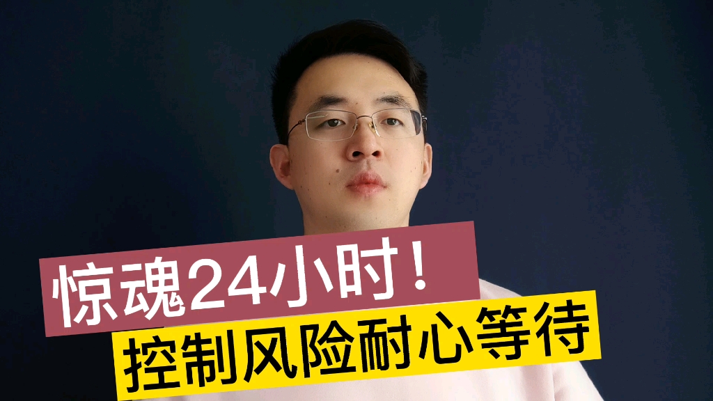 24小时47万人爆仓,379亿灰飞烟灭!投资第一堂课,要学会控制风险,要学会耐心等待!哔哩哔哩bilibili