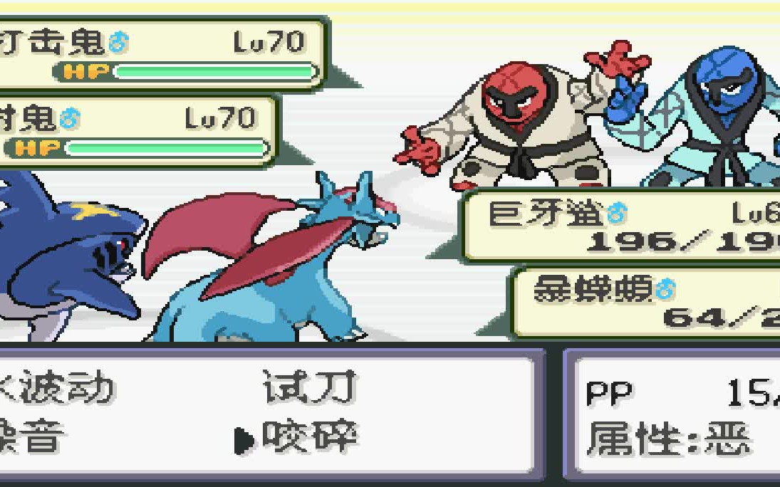 口袋妖怪黑暗升起p6:解放冰原市,得到打击鬼与投射鬼_哔哩哔哩 (゜-゜