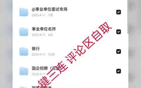 2323年事业单位资料大全,这应该是最全的事业单位资料了哔哩哔哩bilibili