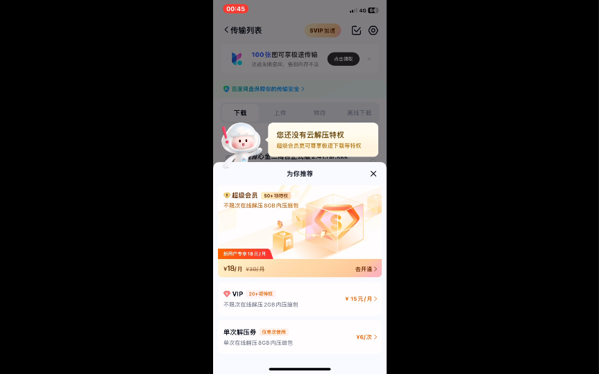 [图]ios苹果手机如何解压百度网盘压缩包