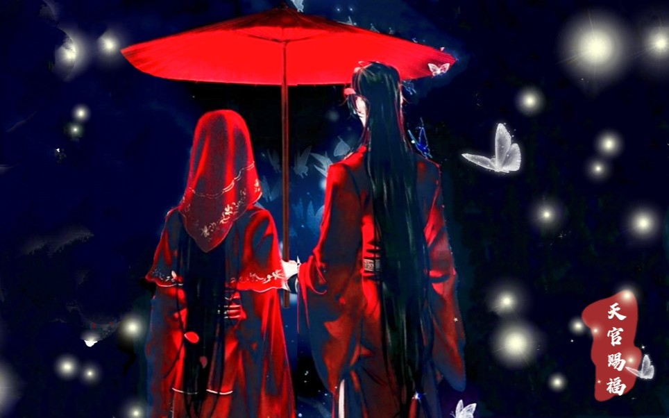 活动作品天官赐福笑纳与君山大婚超甜