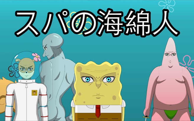 【超级海绵人第一季】正片预告【官方中文版】_哔哩哔哩 (゜-゜)つロ