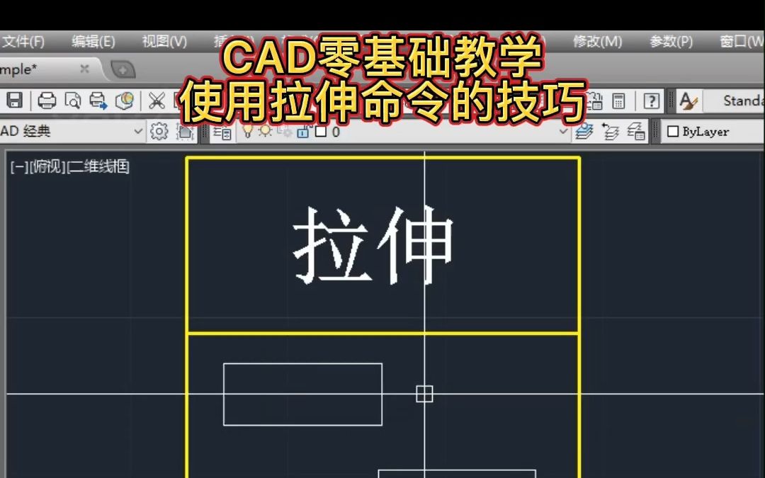 CAD拉伸命令使用技巧哔哩哔哩bilibili