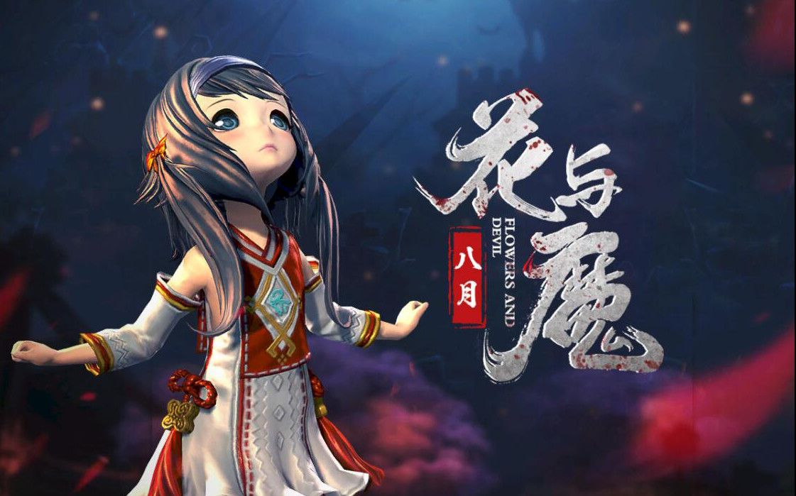 [图]剑灵8/16花与魔专题剧情更新