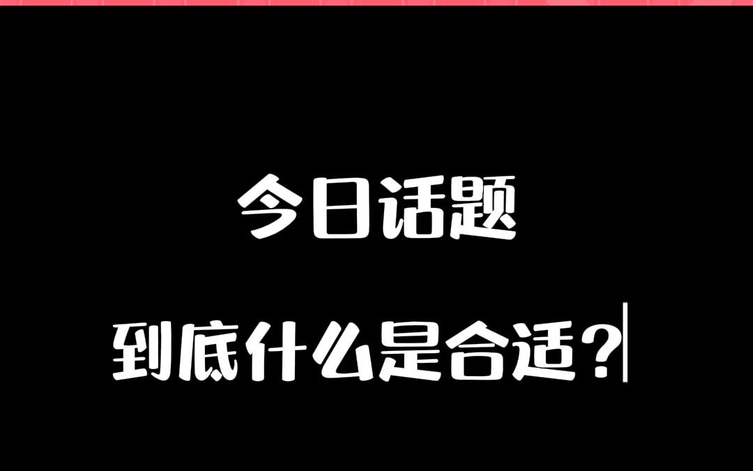 [图]所以说合适是两个人共同努力成为合适，不合适只是那个人不想而已