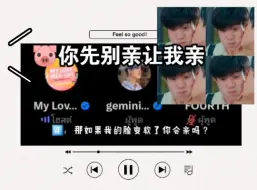 Download Video: geminifourth｜我看你挺喜欢的 是想亲吧^0^   CRVB:咖啡代替