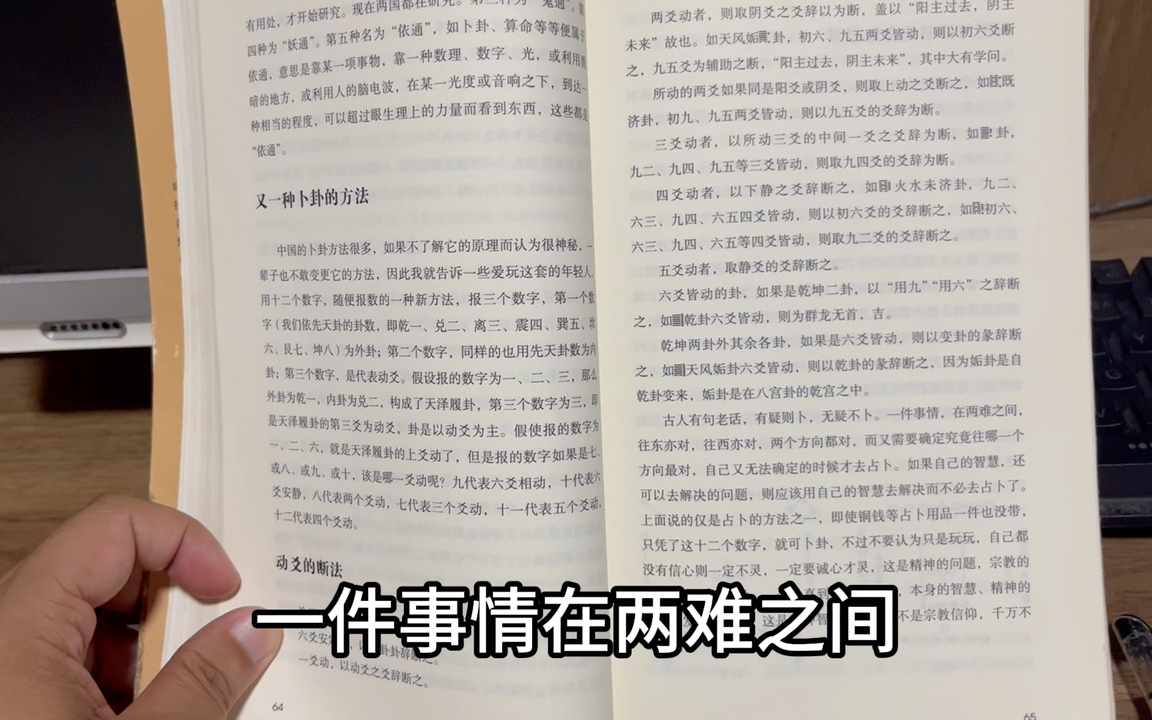 [图]改变自己，从学习开始，打卡《易经杂说》第四天