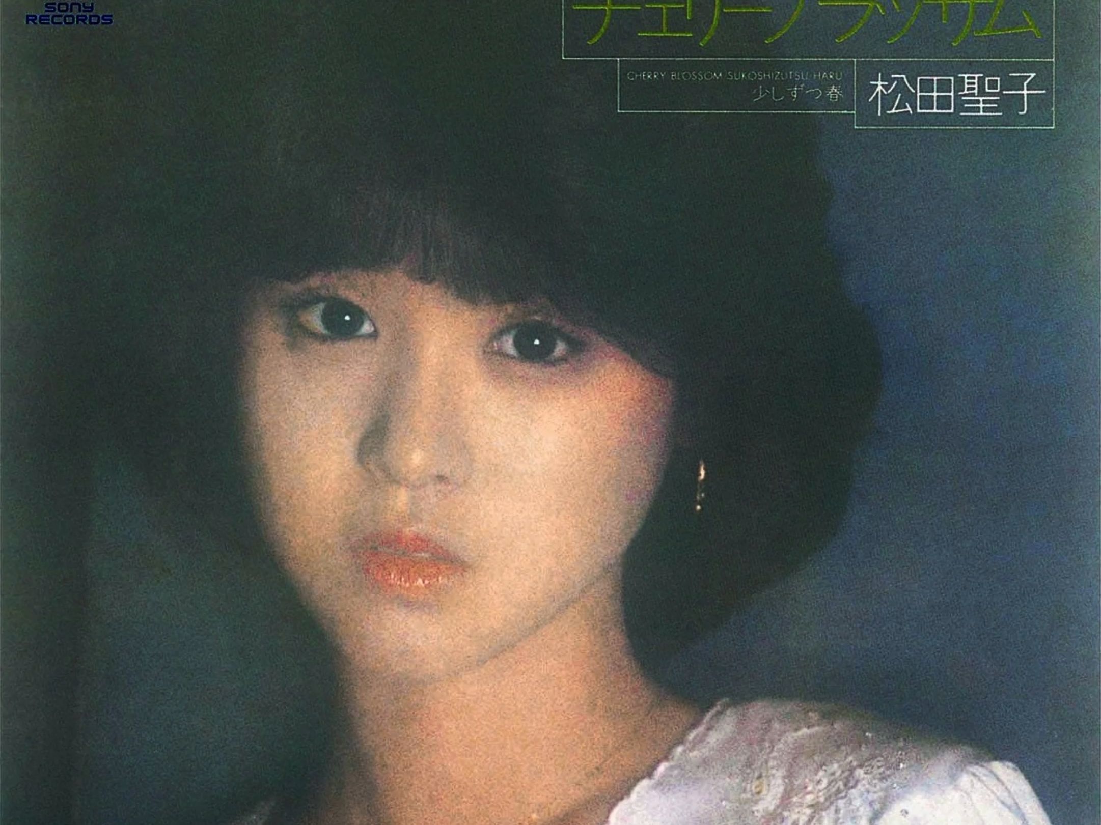 松田聖子 - 少しずつ春