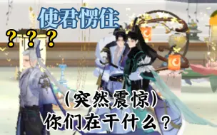 Download Video: 某使君于桃源居被名士吓晕