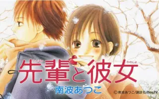 先辈と彼女 搜索结果 哔哩哔哩 Bilibili