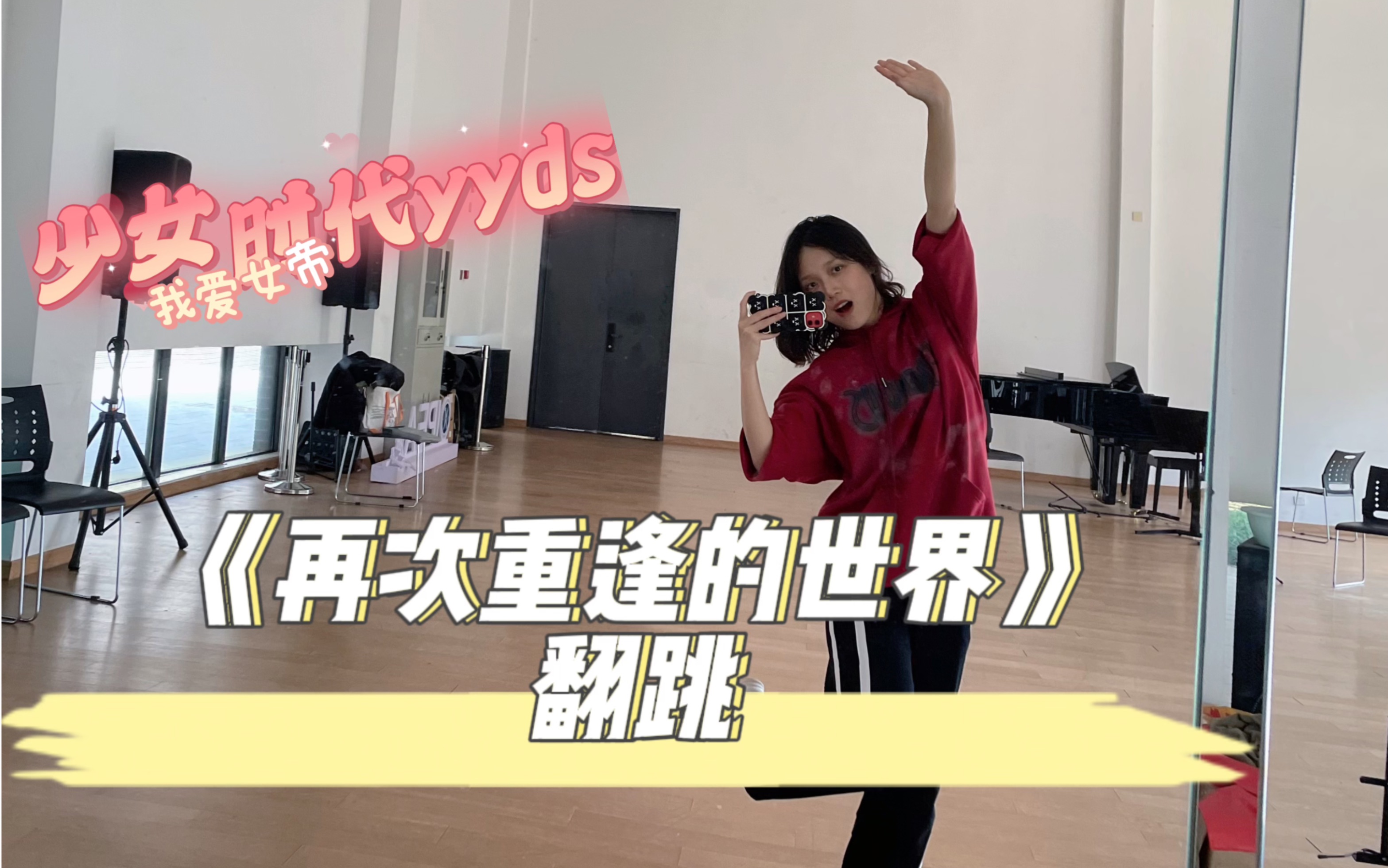 是谁的青春回来了|带dance break的再逢世翻跳哔哩哔哩bilibili