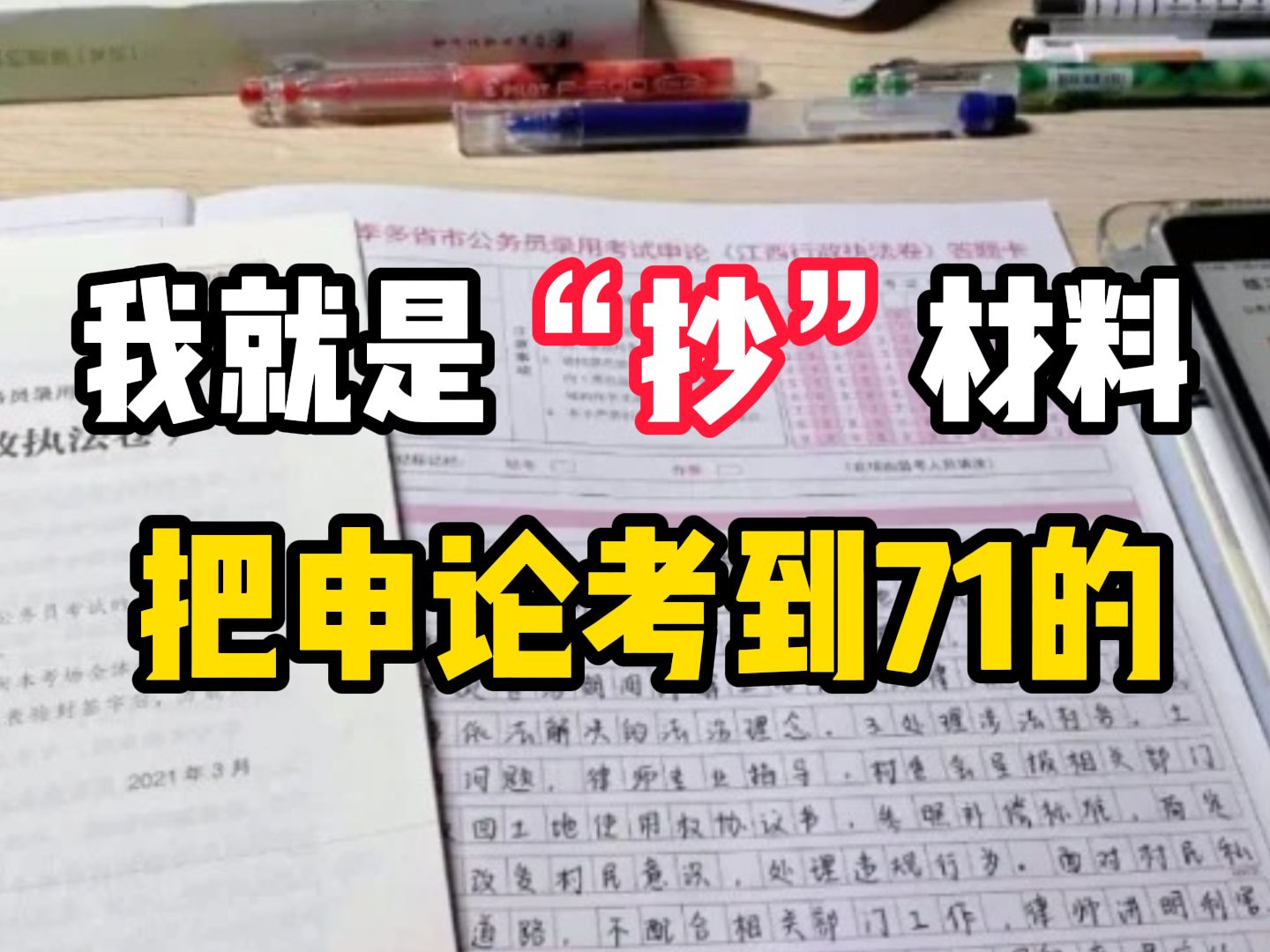 【山东省考】申论你得会“抄”材料!不用背也能拿高分!哔哩哔哩bilibili