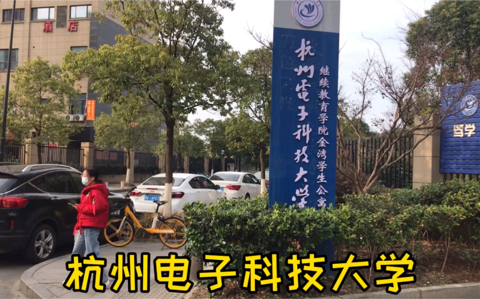 [图]杭州电子科技大学宿舍楼，很大