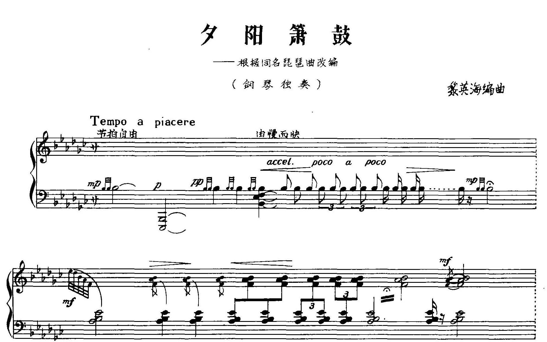 [图]钢琴独奏曲《夕阳箫鼓》 殷承宗/李坚/石叔诚/黎耘 演奏