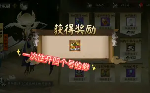 Tải video: 【阴阳师】一次性开4个号的SSR/SP召唤劵。(2)