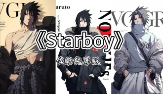 Download Video: 【佐助】翻唱《Starboy》