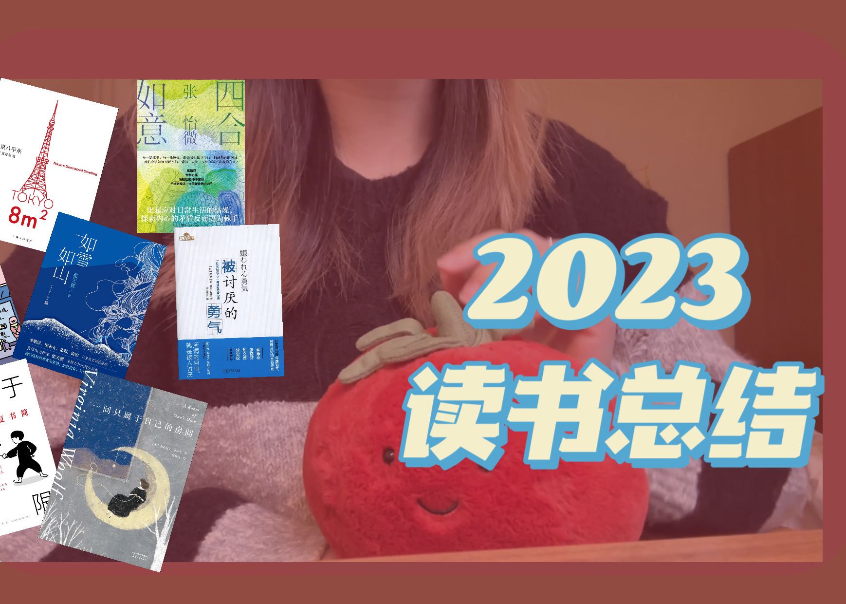 【躲进书籍】2023年度读书总结!女性作家讲述女性故事哔哩哔哩bilibili