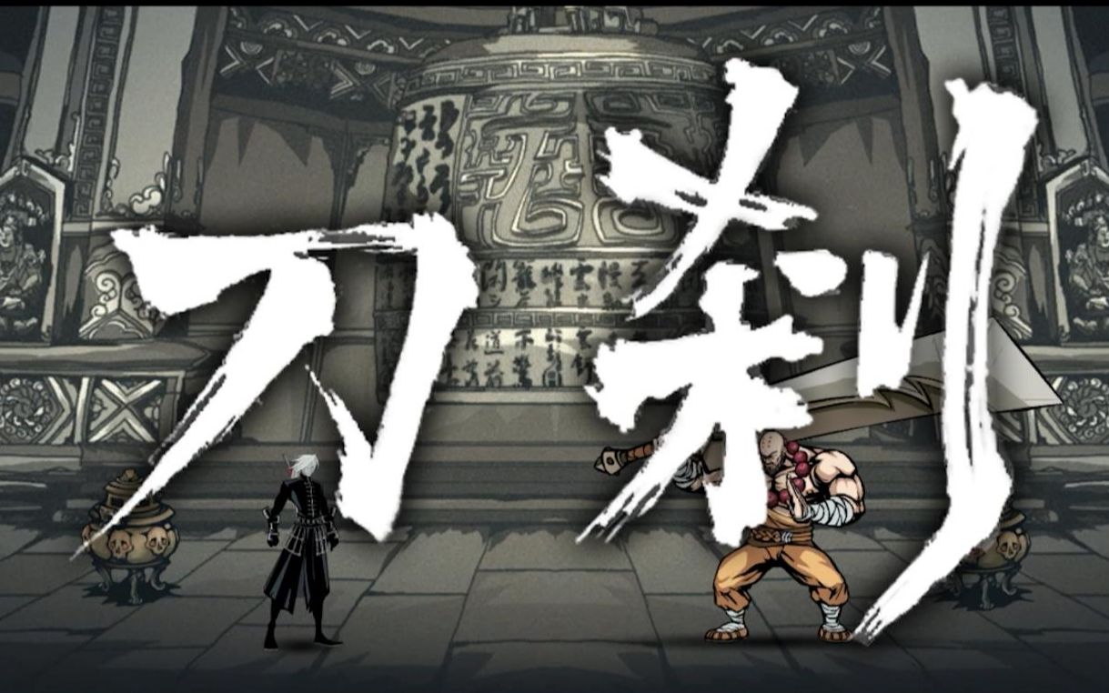 【楠朽】【复古】《雨血前传:蜃楼》电影剧情向第七期