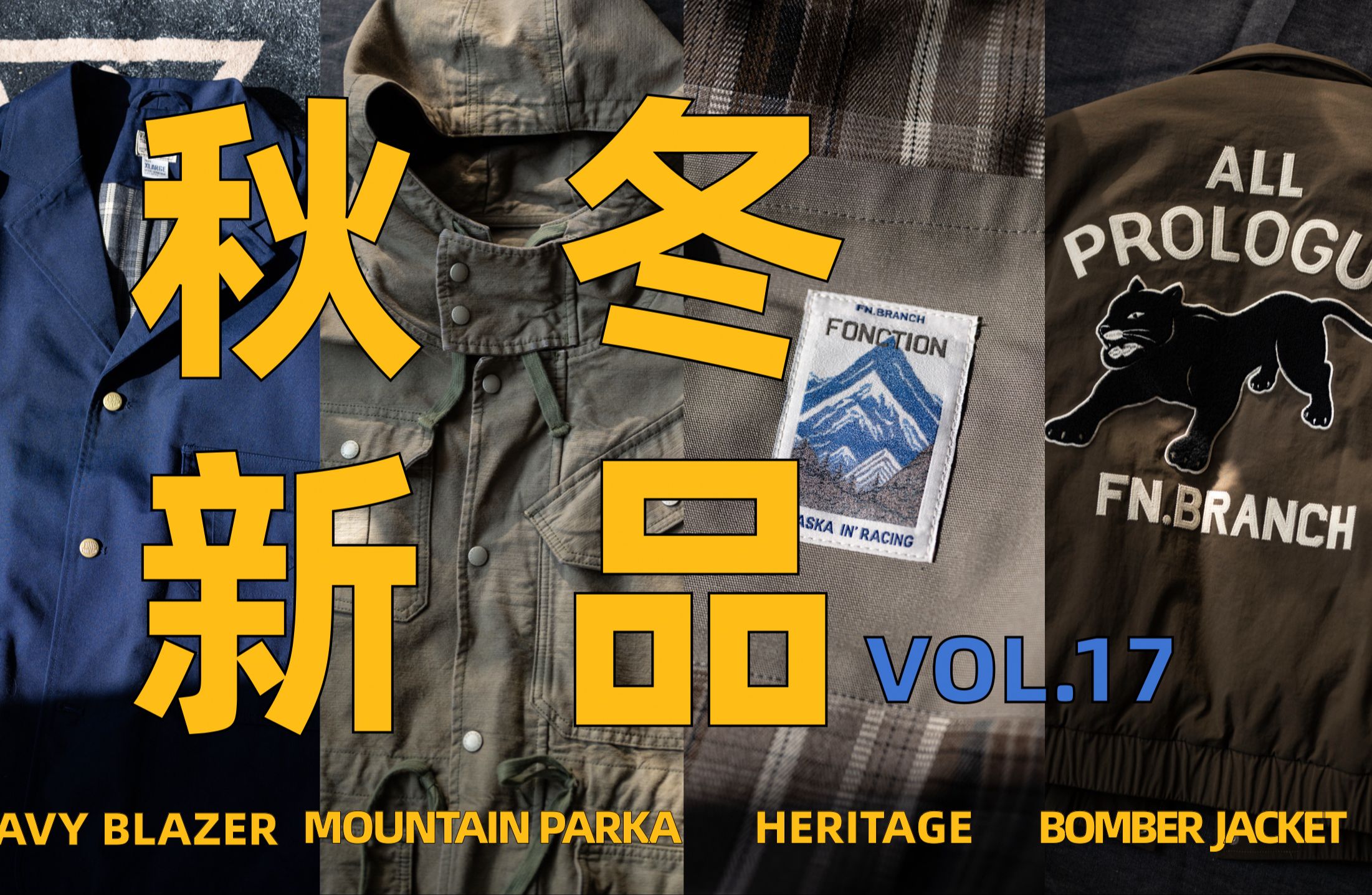 FONCTION 第二波 秋冬新品介绍 | VARSITY BOMBER JACKE复古棒球夹克 | RAF Mountain Parka派克大衣 | 休闲西装哔哩哔哩bilibili