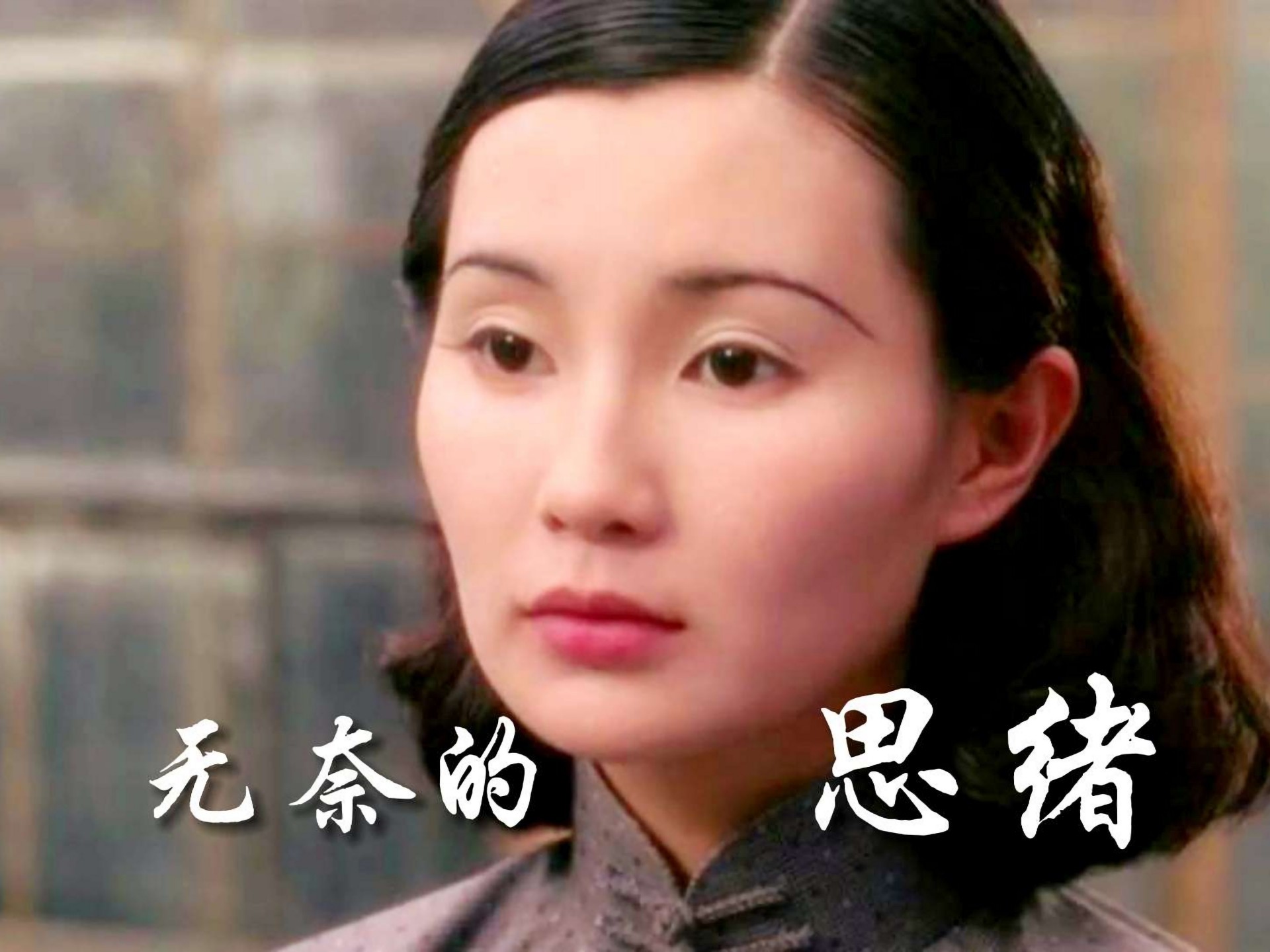 经典老歌《无奈的思绪》又火出圈了，一起来听听吧