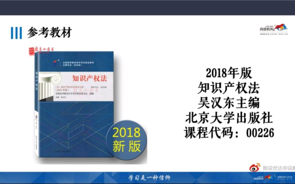 [图]2210考期自考知识产权法00225【精讲串讲课件笔记密训】黄世达老师