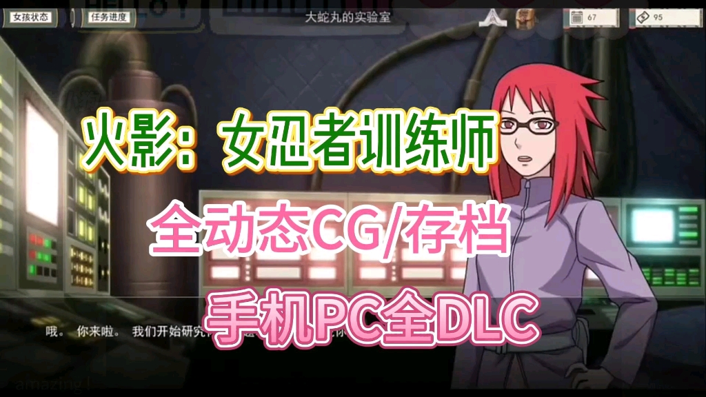 [图]【火影:女忍者训练师】全DLC手机+PC全角色攻略官方中文附CG存档教程