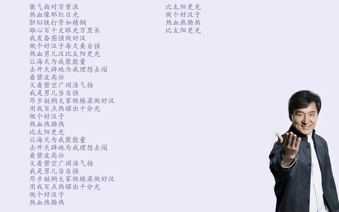 男儿当自强伴奏【成龙】_哔哩哔哩_bilibili