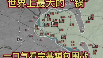 一口气看完“基辅”包围战，苏联是怎么一个月损失70万部队的？