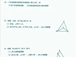 Download Video: 八年级上册数学第一次月考试卷，覆盖全面、题型偏难，包含了很多陷阱题，同学们做的时候一定要留意。