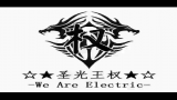 [图]圣光王权-We Are Electric