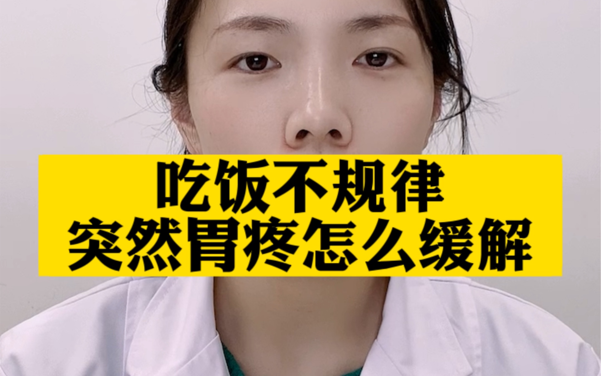 吃饭不规律,突然胃疼怎么办?