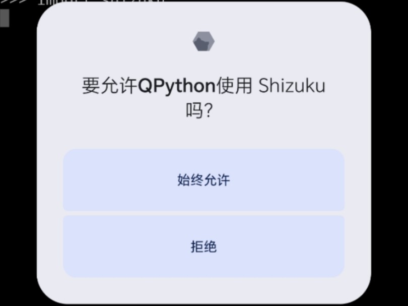 QPython(Python3.12)安装科学计算包并调用Shizuku访问/sdcard/Android/data哔哩哔哩bilibili