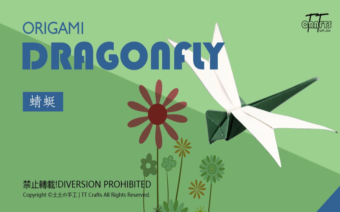 活动作品简单折纸蜻蜓折纸easyorigamidragonfly土土的手工ttcrafts